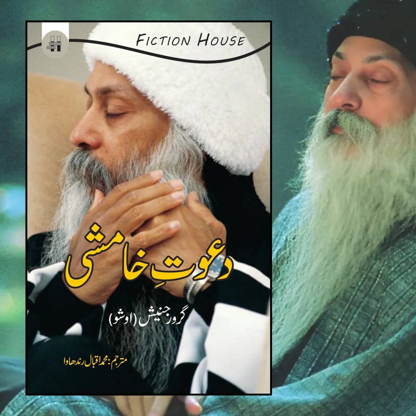 دعوتِ خامشی | Dawat e Khamshi | Tantra Vision | An Invitation Of Silence