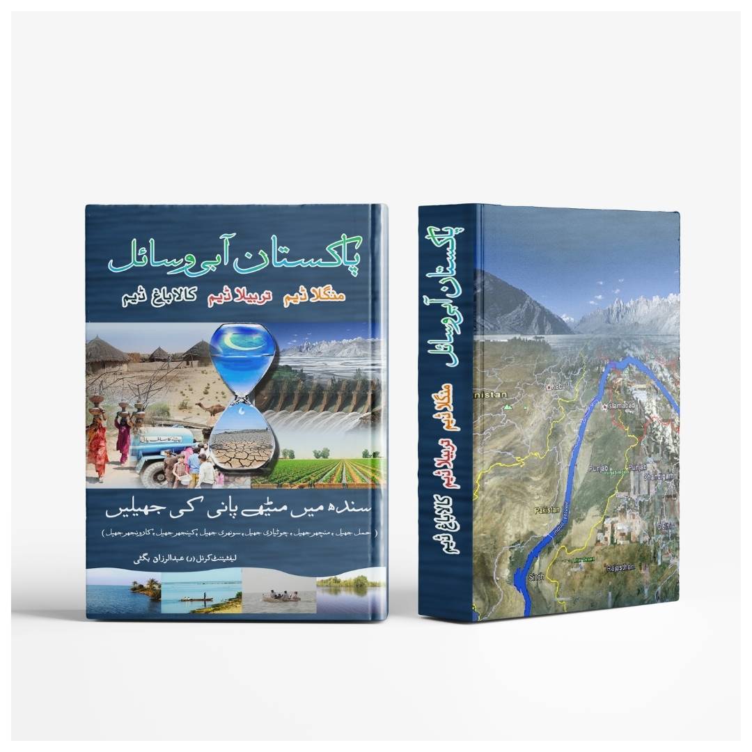 پاکستان آبی وسائل | لیفٹنیٹ کرنل عبدالرزاق بگٹی (ر )