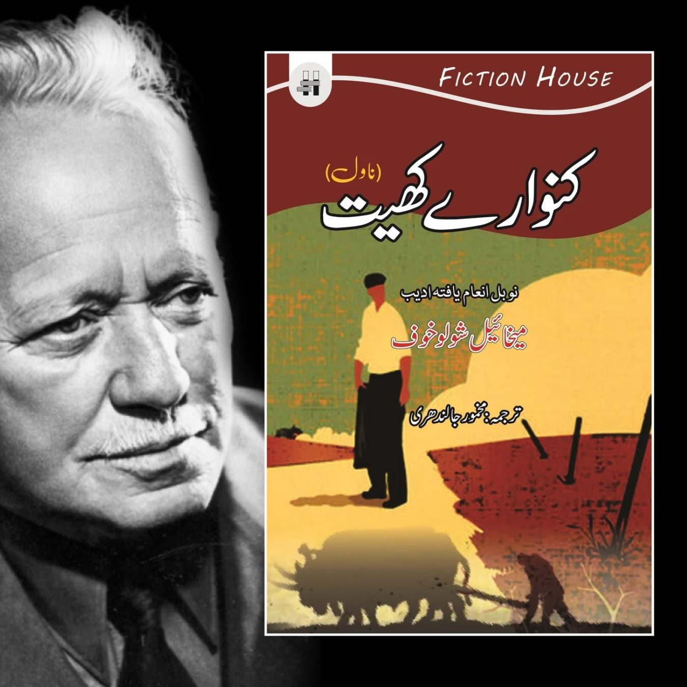 کنوارے کھیت | Kanwary Khyat