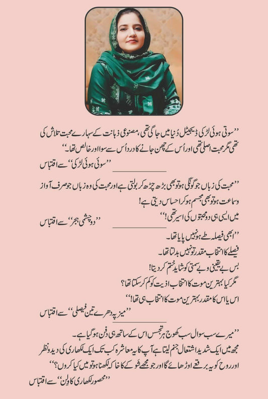 سوئی ہوئی لڑکی | سیمیں کرن | Soi Hui Larki | Simi Kiran