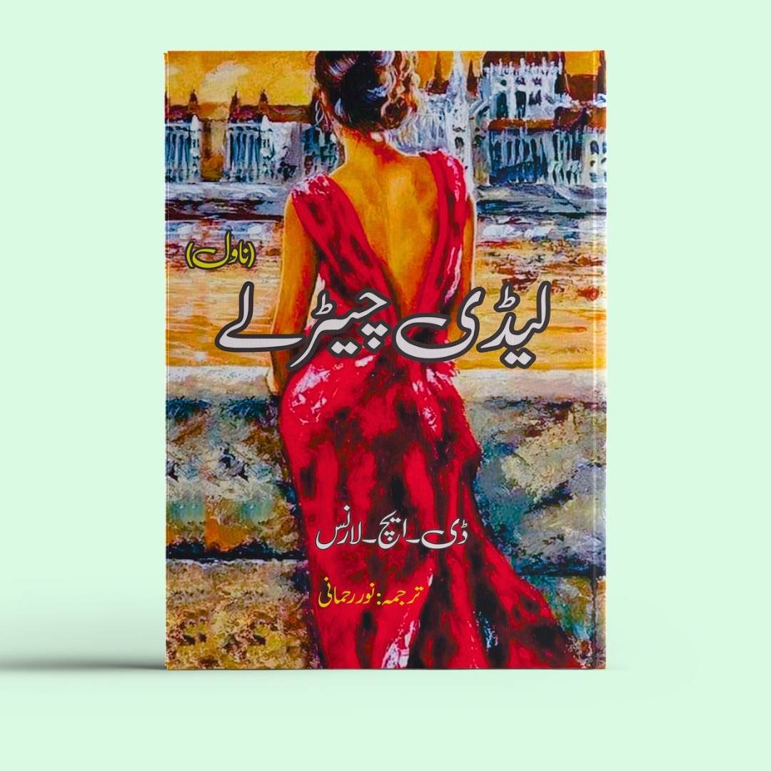 لیڈی چیڑلے | | Lady Chatterley