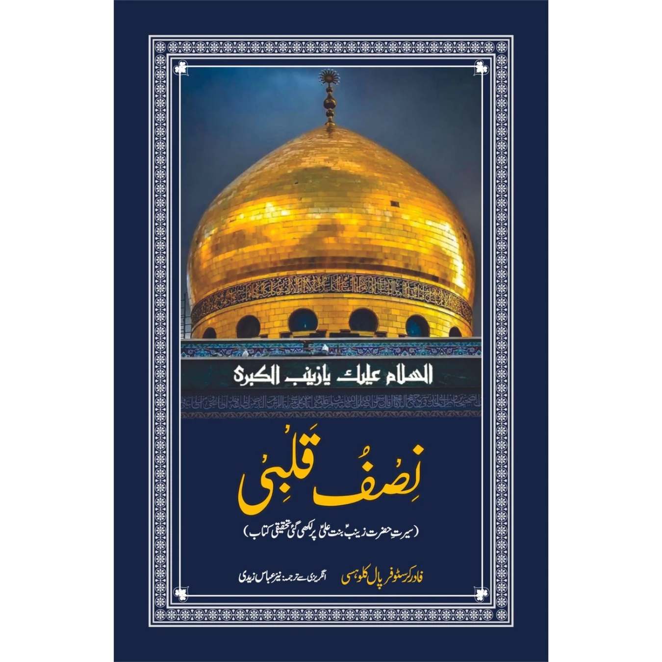 نصفُ قَلْبِی | Half of My Heart | نیئر عباس زیدی