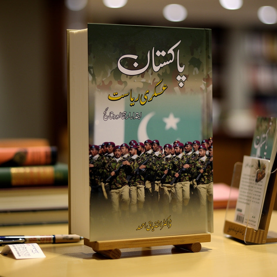 پاکستان عسکری ریاست | Pakistan Askari Riyasat | Dr Naeem Taqir | The Pakistan Garrison State