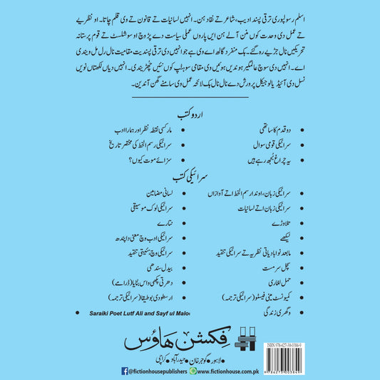 دھرتی پکھی واس بنایا Asalm Rasoolpuri Dharti Pakhi Was Banya