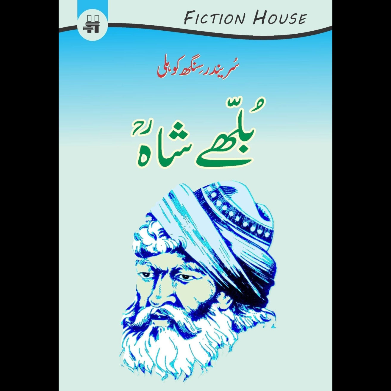 بلھے شاہ | Bulleh Shah Fiction House