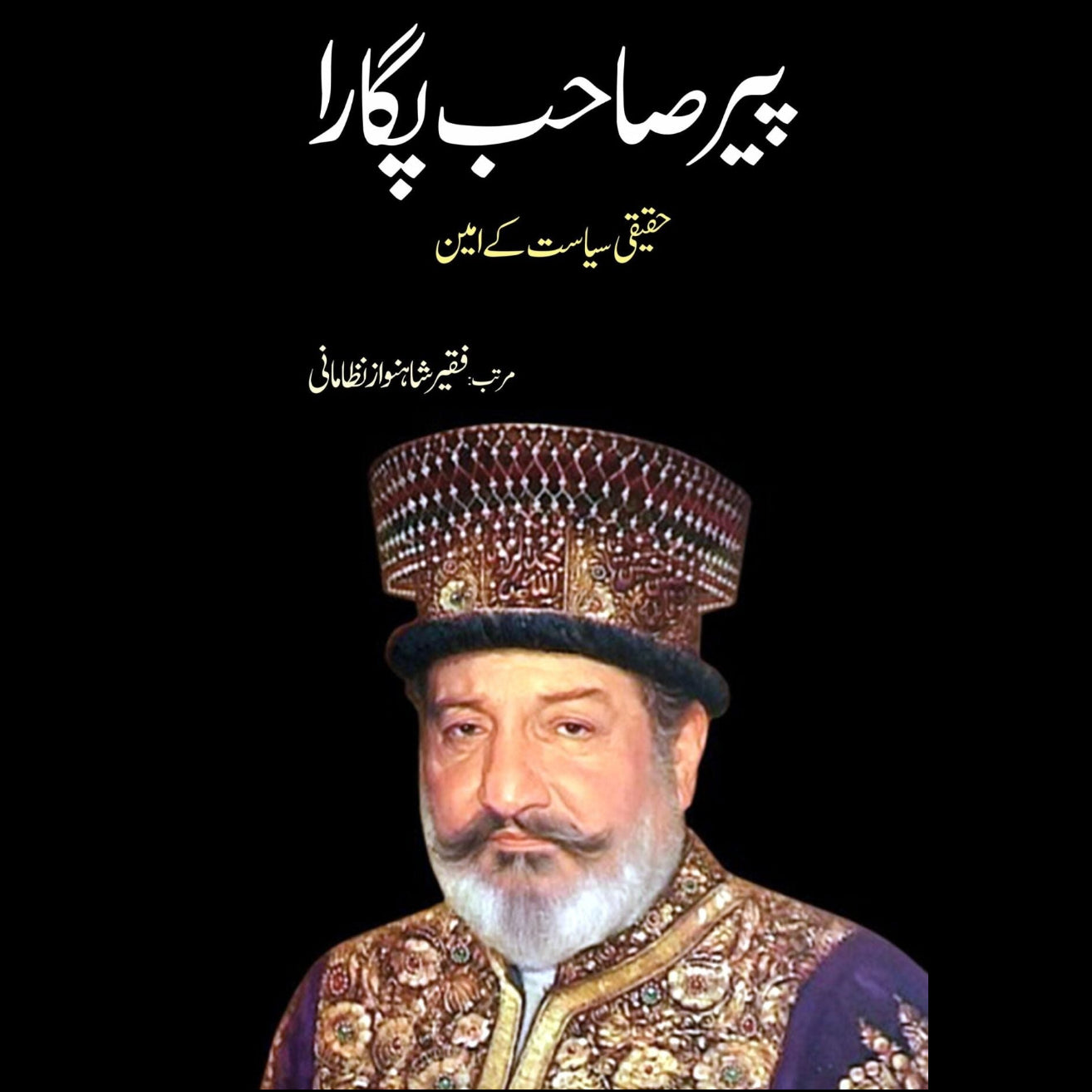 پیر پگارا | Peer Pagara Fiction House