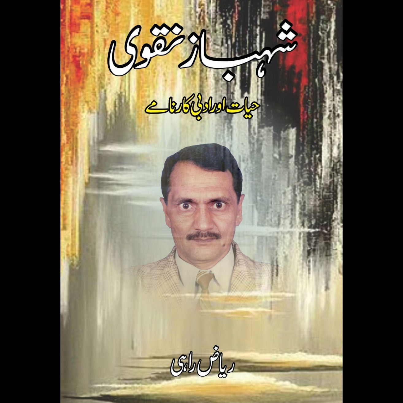 شہباز نقوی | Shahbaz Naqvi Fiction House