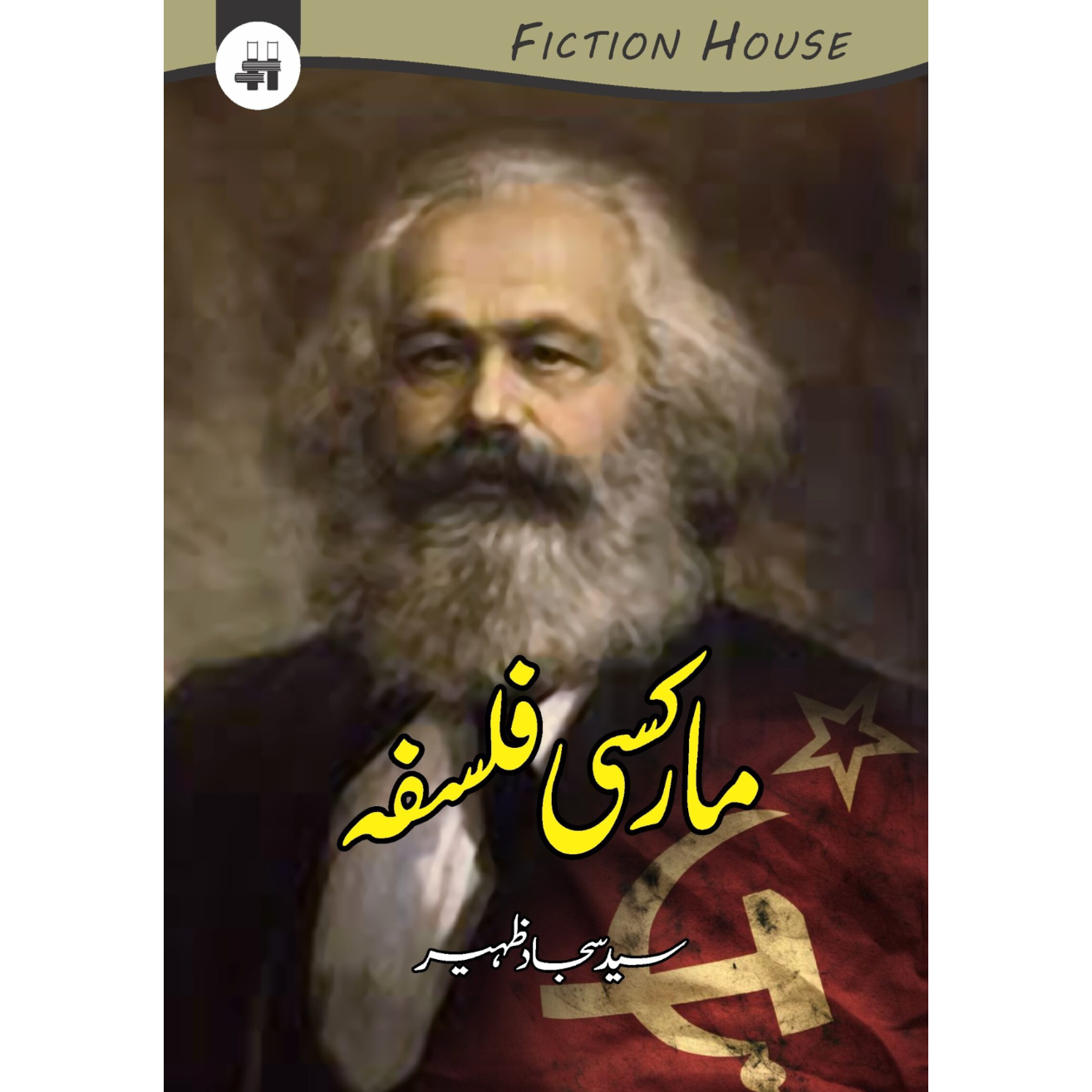 مارکسی فلسفہ | Marksi Philosopha Fiction House