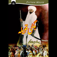 بگٹی قبیلہ | Bagti Qabilha