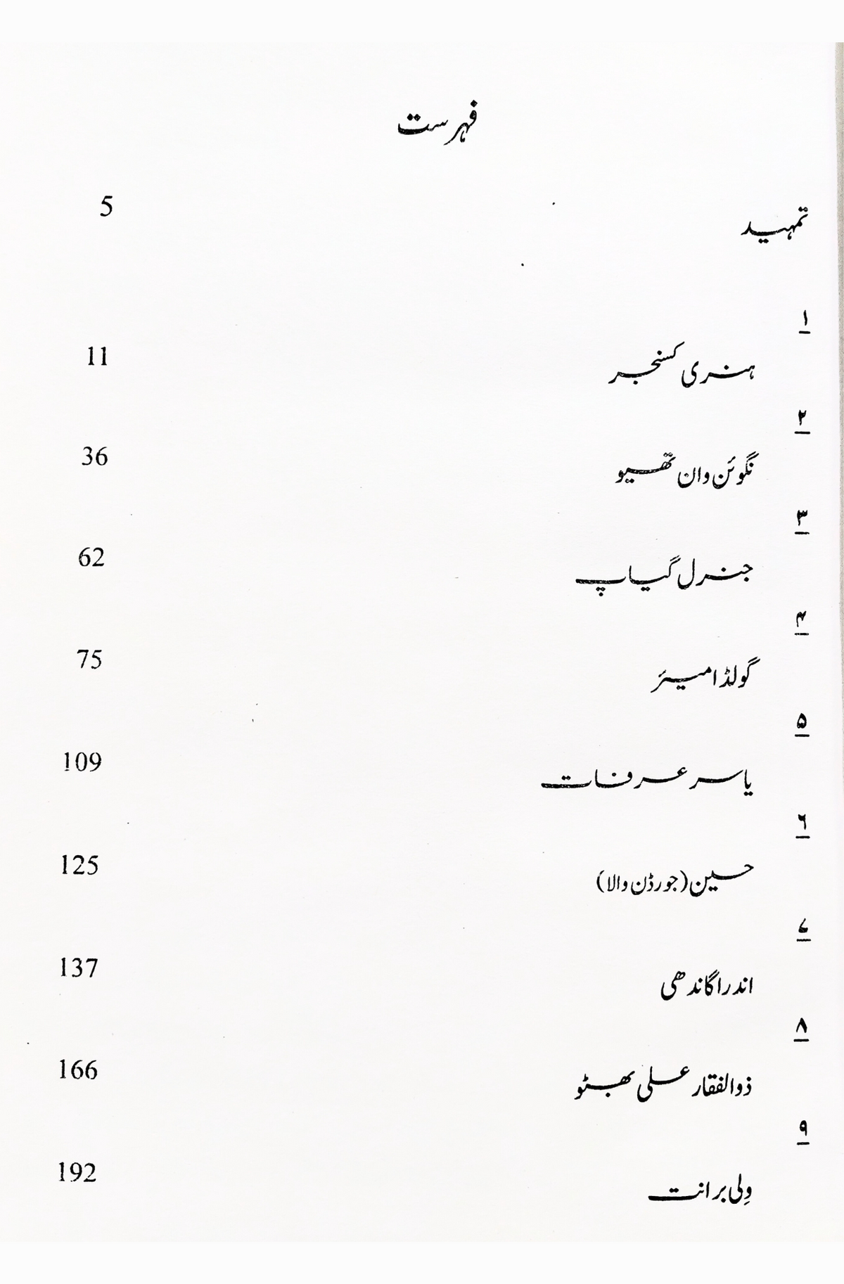 تاریخ کا دریچہ | Tarikh Ka Daricha | ِInterview With History
