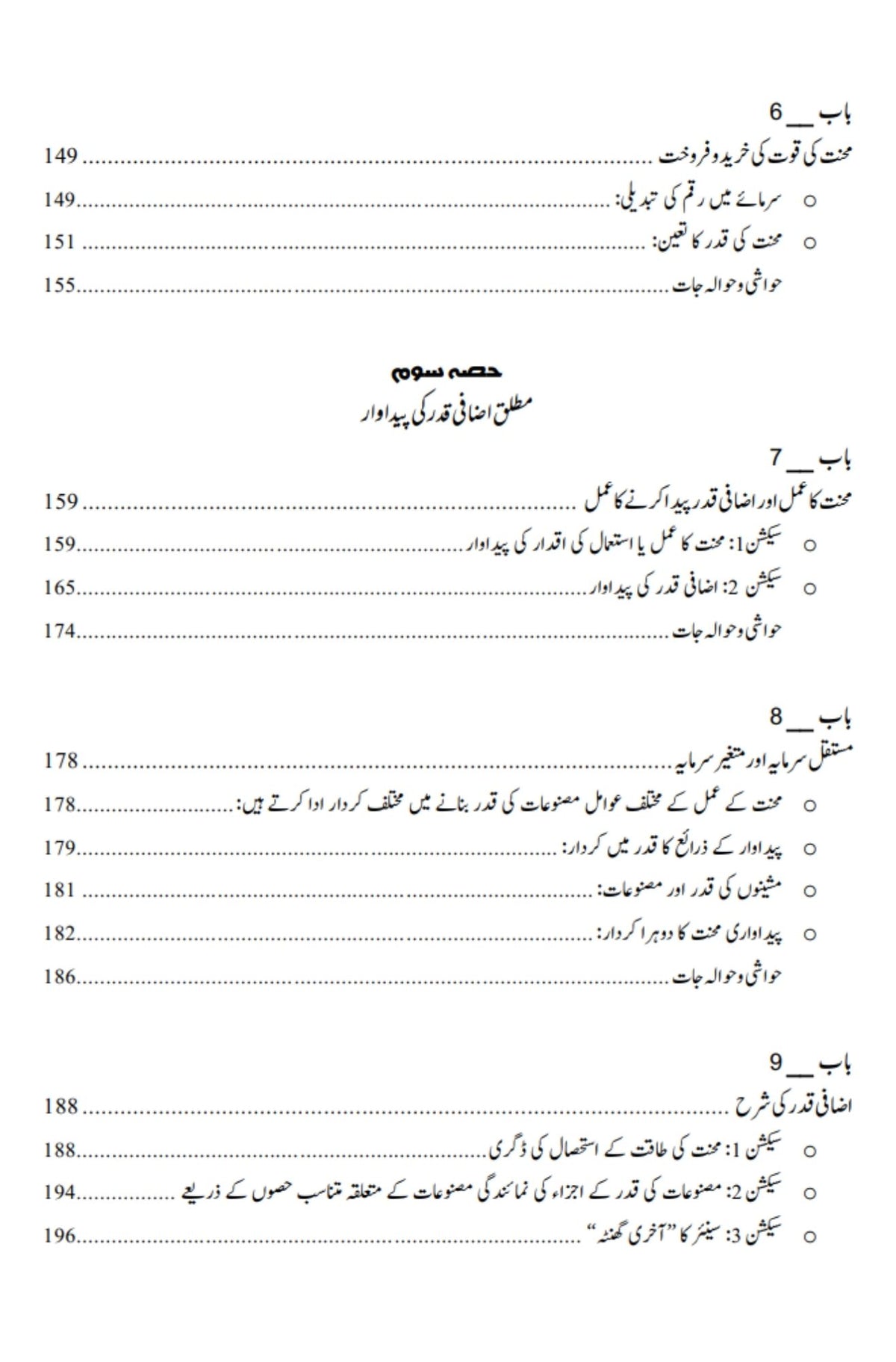 داس کیپیٹل | Das Capital | Karl Marx