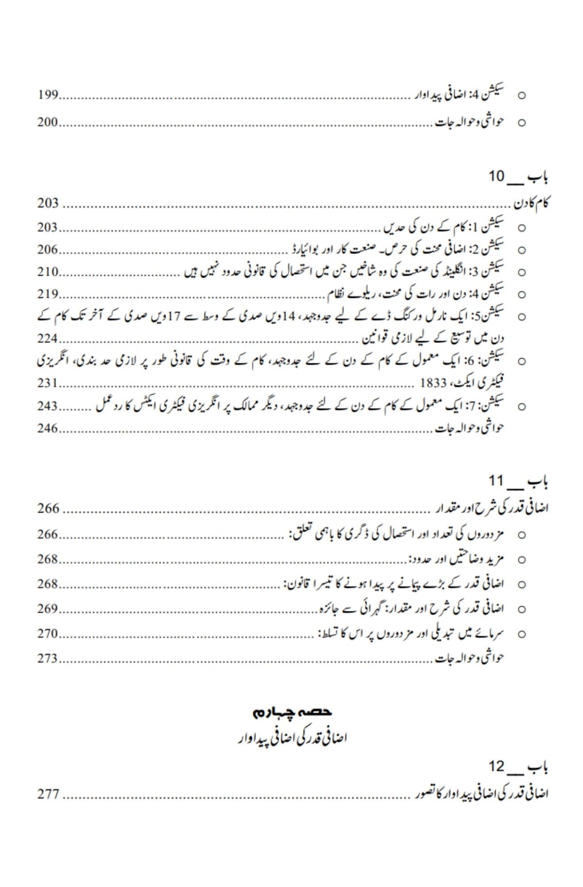 داس کیپیٹل | Das Capital | Karl Marx