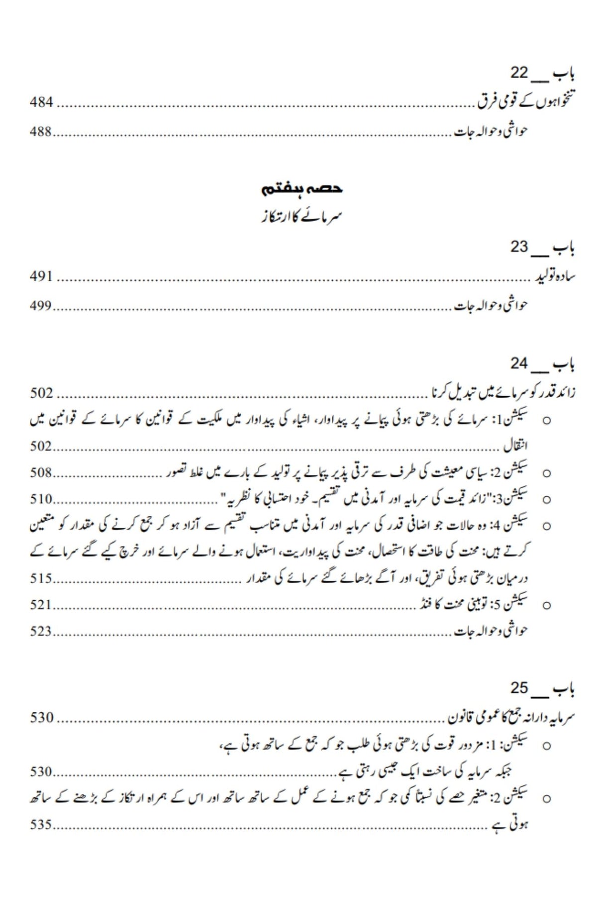 داس کیپیٹل | Das Capital | Karl Marx