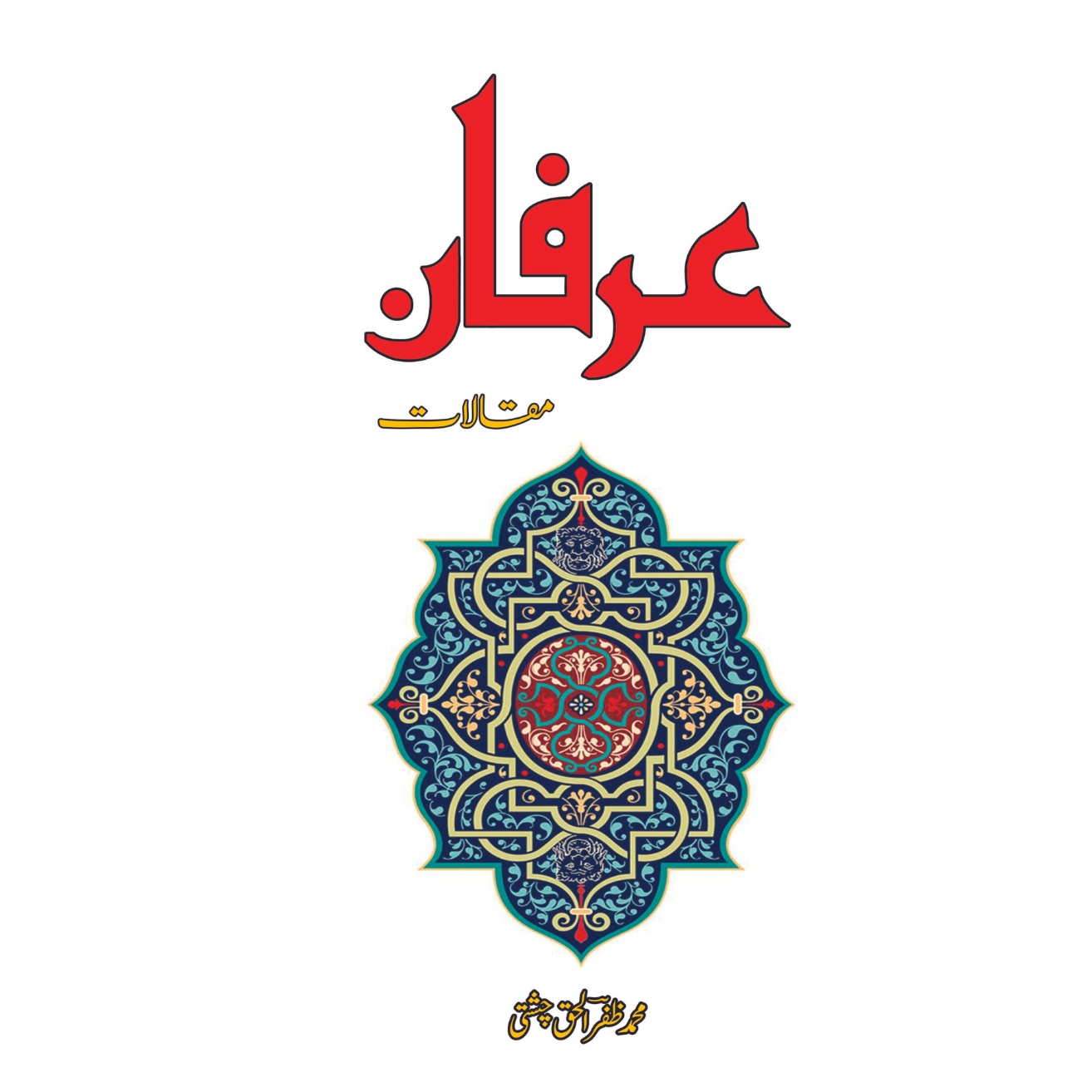 عرفان مقالات | Arfan Maqalat Fiction House