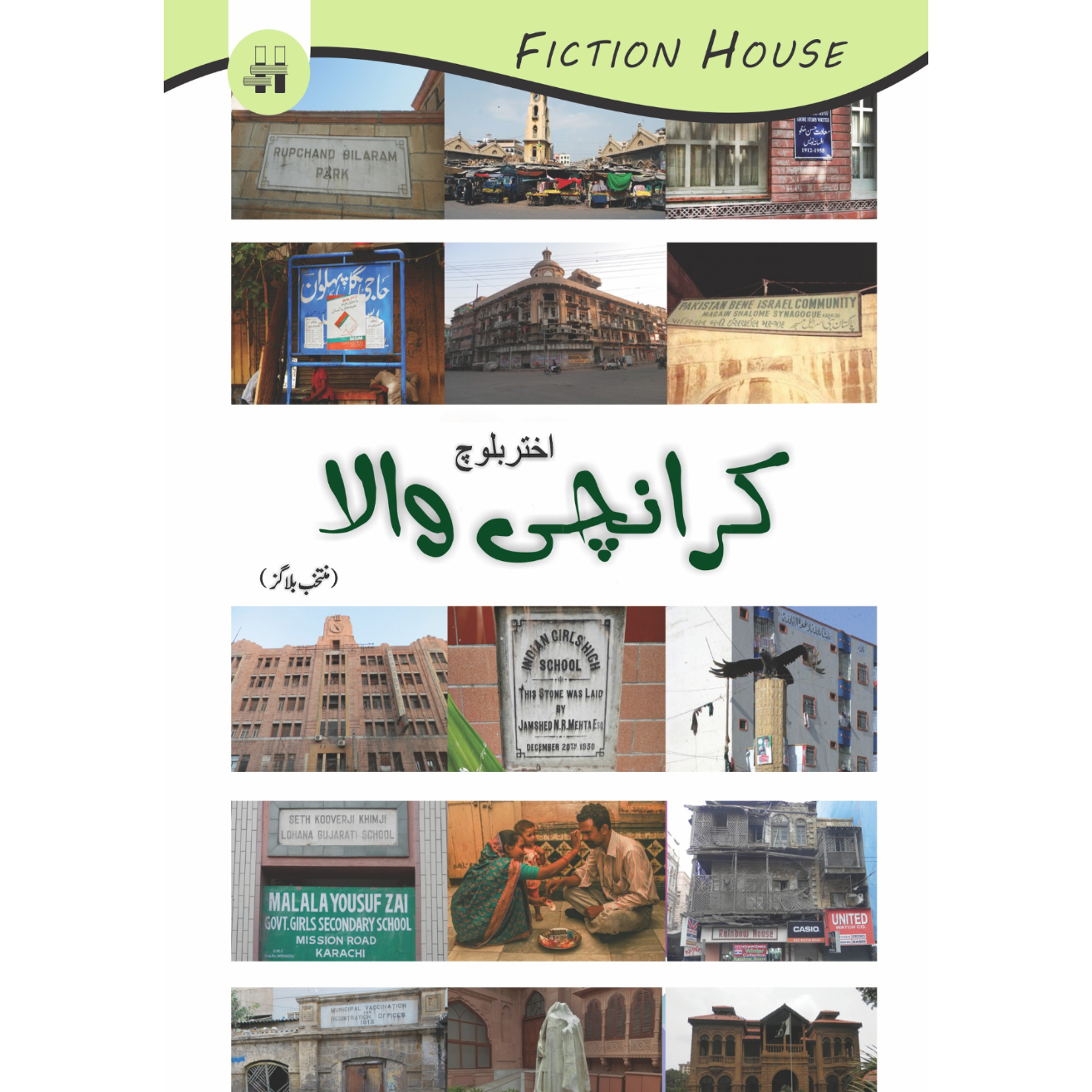 کرانچی والا | Karanchi Wala Fiction House