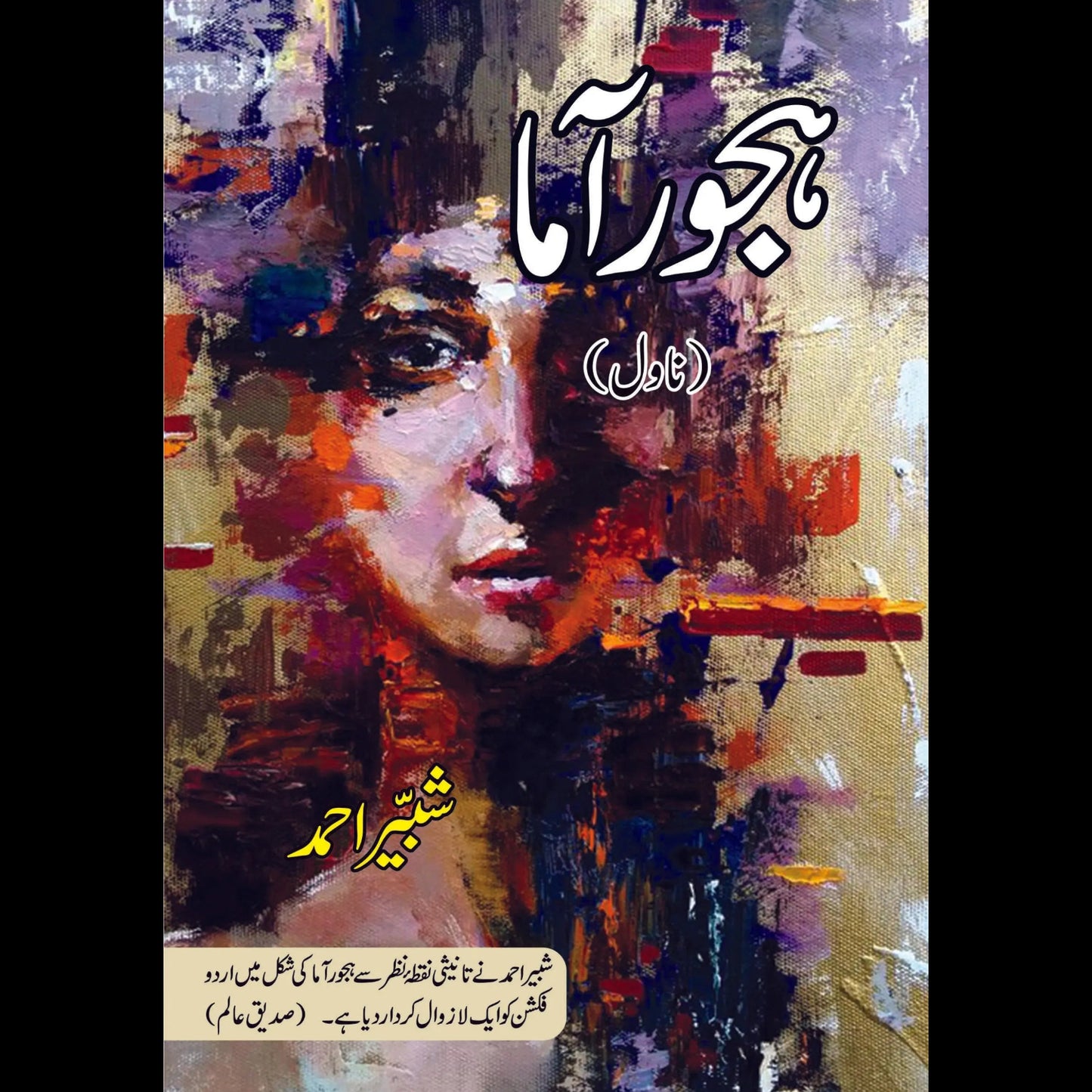 | Hajorama Fiction House