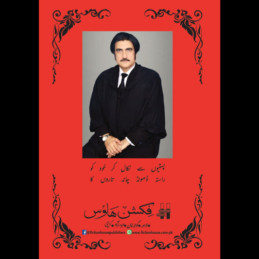 کرب خودی Karb E Khudi Abid Raza Shaheen