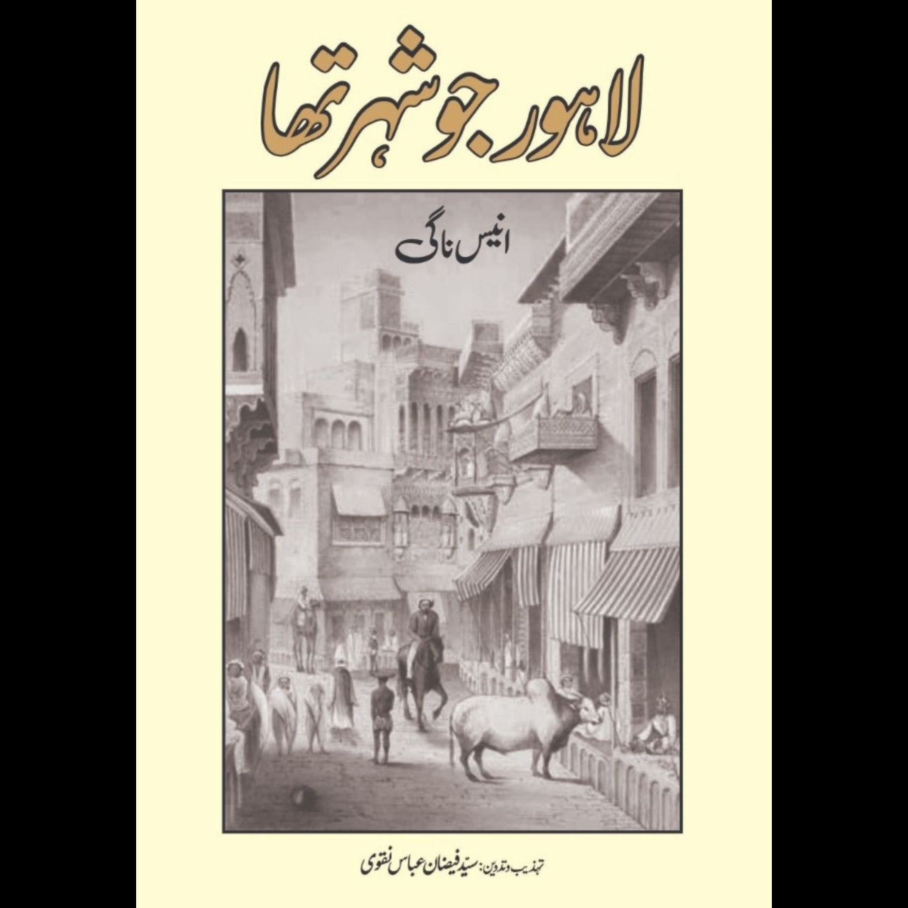 لاہور جو شہر تھا | انیس ناگی | Lahore Jo Shahr Tha | Anees Nagi