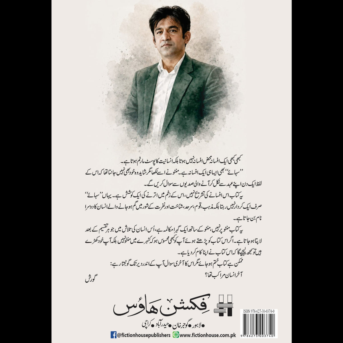 Lakeer Gorish لکیر