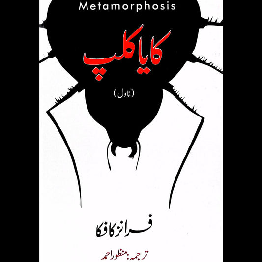 Metamorphosis