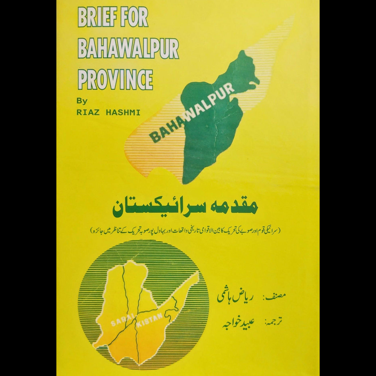 مقدمہ سرائیکستان | ریاض ھاشمی