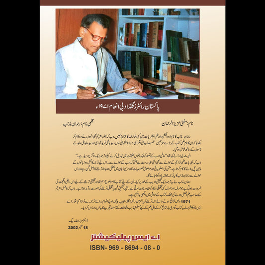Musalmano Kay Tahzeebi Karnamy مسلمانوں کے تہذیبی کارنامے