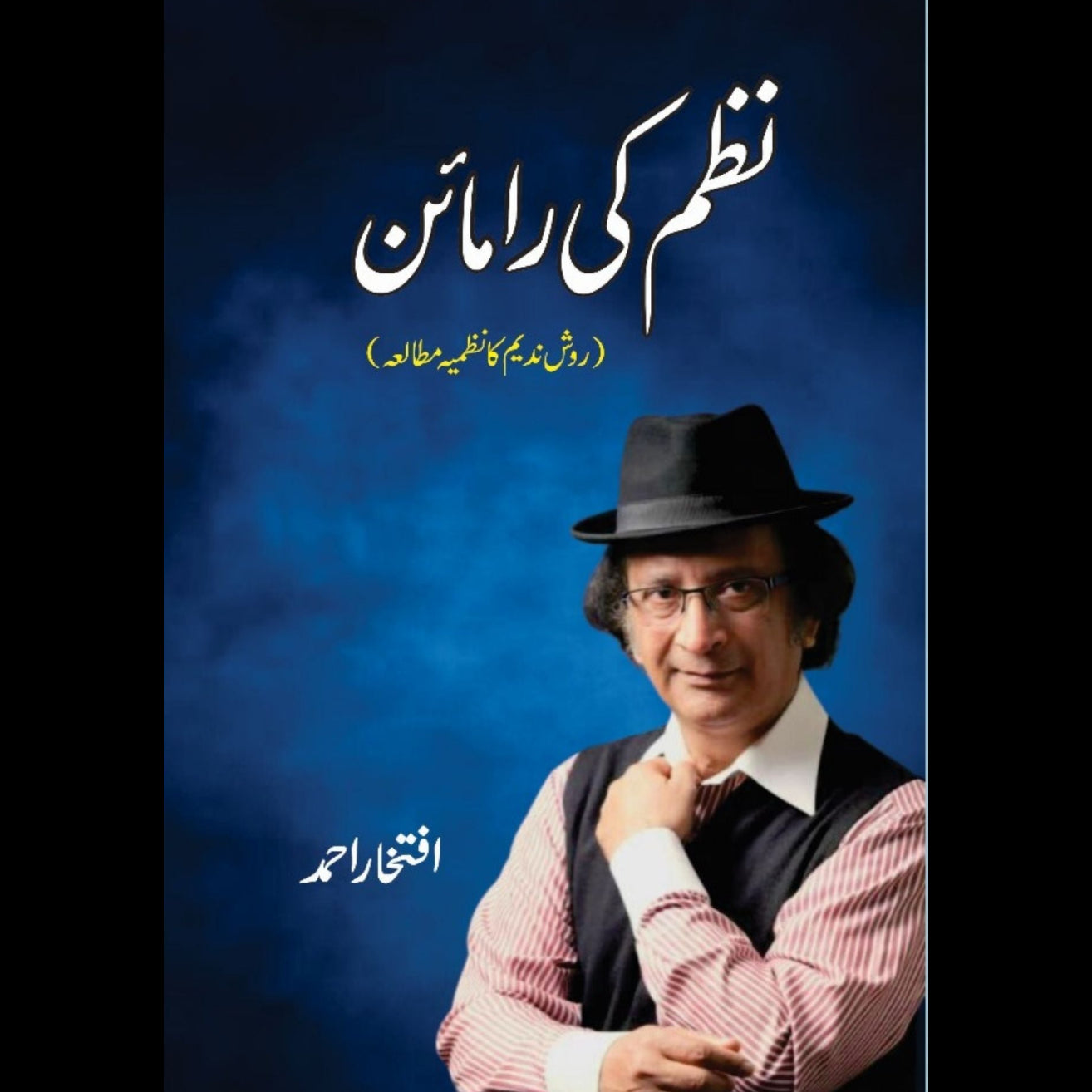 نظم کی رامائن | افتخار احمد | Nazam Ki Ramayan | Iftkhar Ahmed