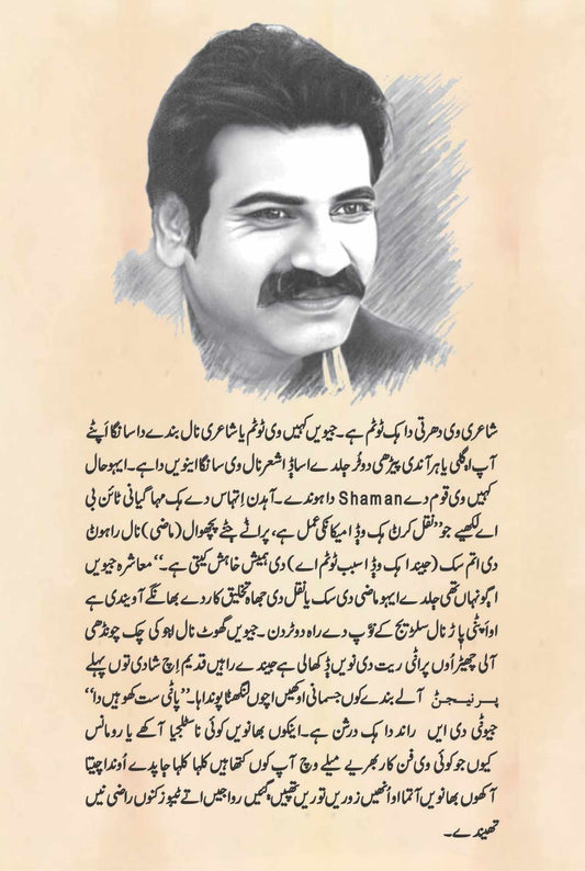 پاݨی سَت کُھوئیں دا درگھی نظم محبوب تابش