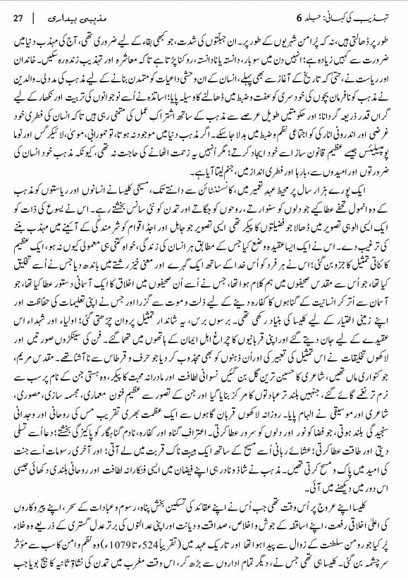 The Reformation: The Story of Civilization, Volume 6 | تہذیب کی کہانی | مذہبی بیداری