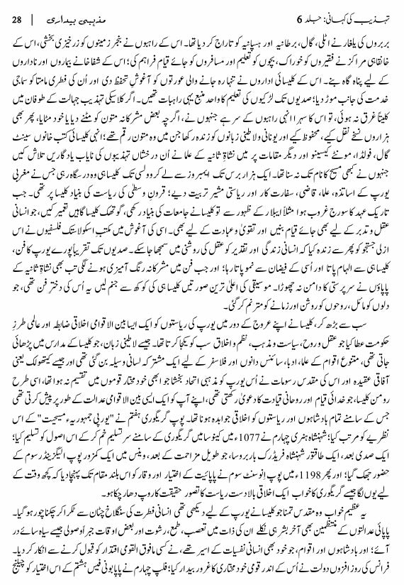 The Reformation: The Story of Civilization, Volume 6 | تہذیب کی کہانی | مذہبی بیداری