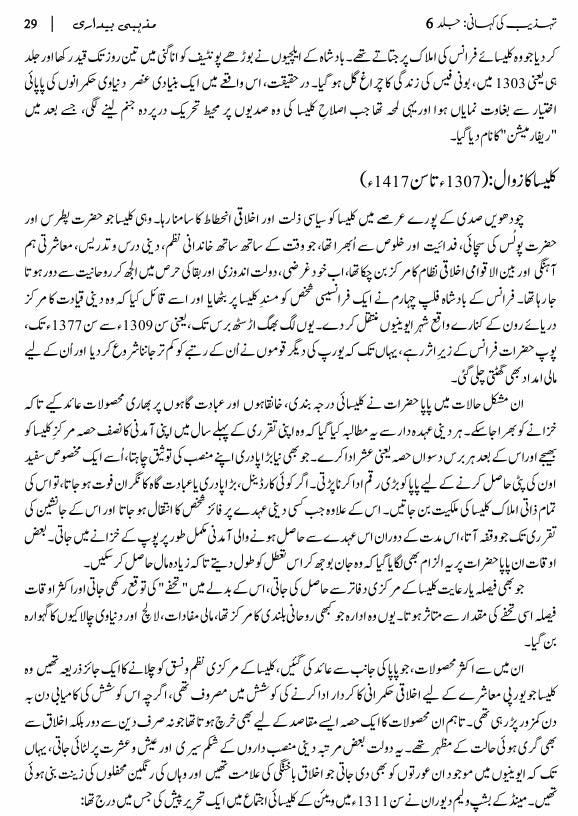 The Reformation: The Story of Civilization, Volume 6 | تہذیب کی کہانی | مذہبی بیداری