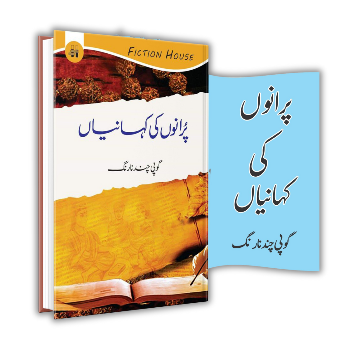 گوپی چند نارنگ