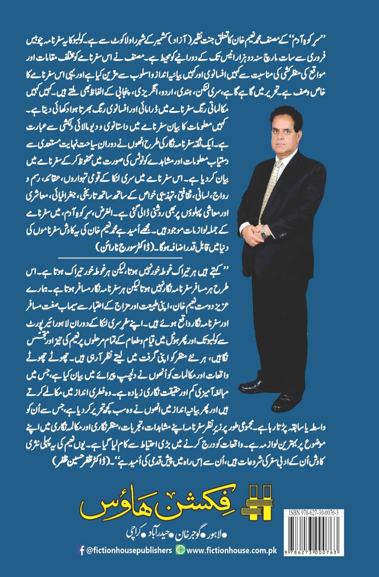 Sir Koh Adam | سر کوہ آدم | M Naeem Khan | محمد نعیم خان