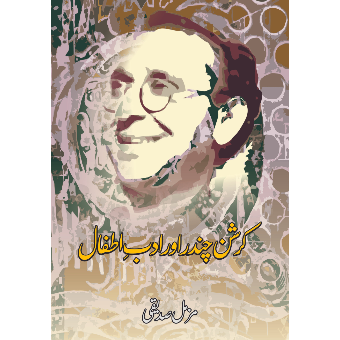 کرشن چندر اور ادب اطفال | مزمل صدیقی | Kirshan Chandr Aur Adb Itfal Fiction House