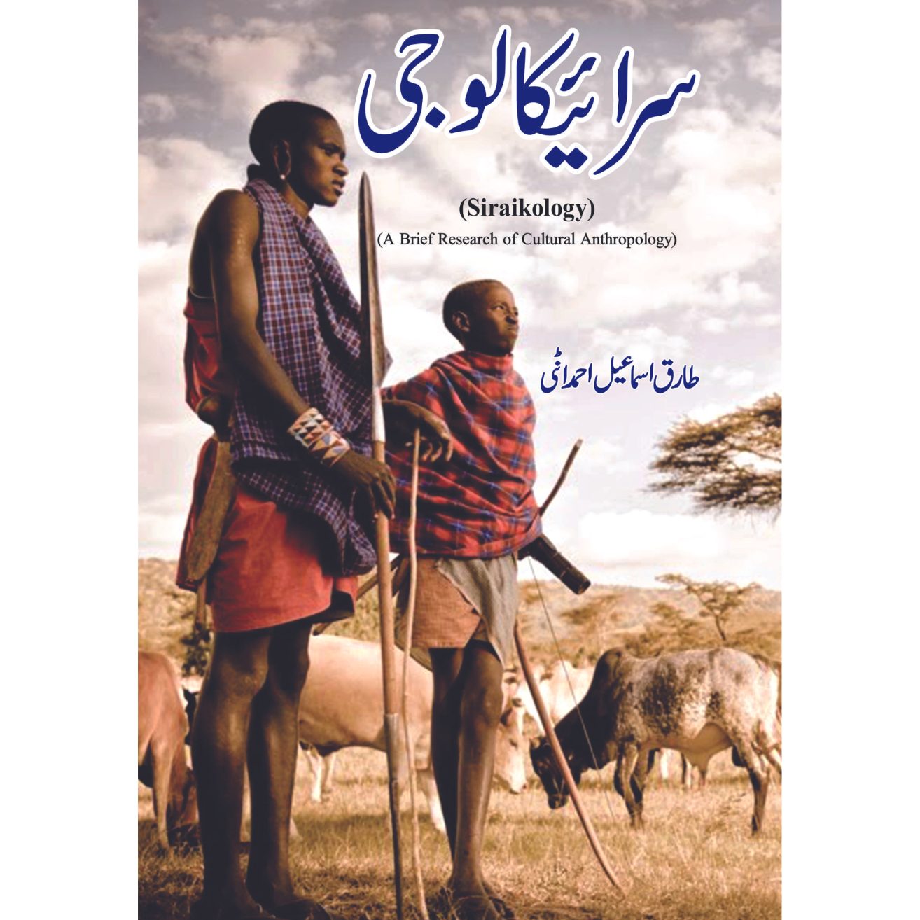 سرائیکا لوجی | Siraikology | a Brief Research Of Cultural Anthropology | Tarikh Ismail Ahmadani Fiction House