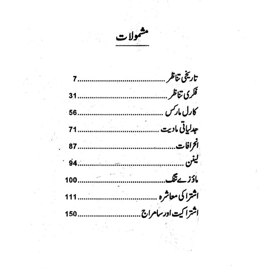 Tareekh Ka Naya Moor - تاریخ کا نیا موڑ Ali Abbas Jalalpuri