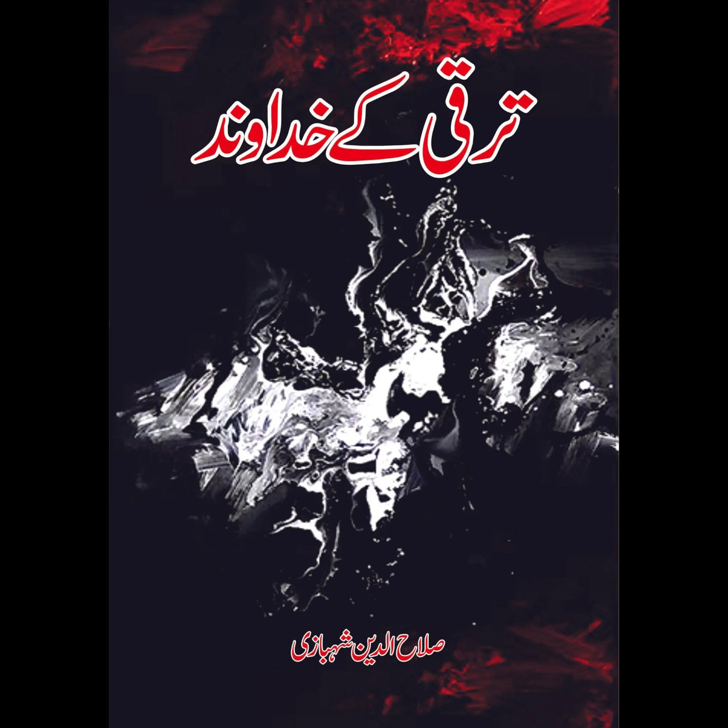 ترقی کے خداواند | Tarqi Kay Khuda Wand Fiction House