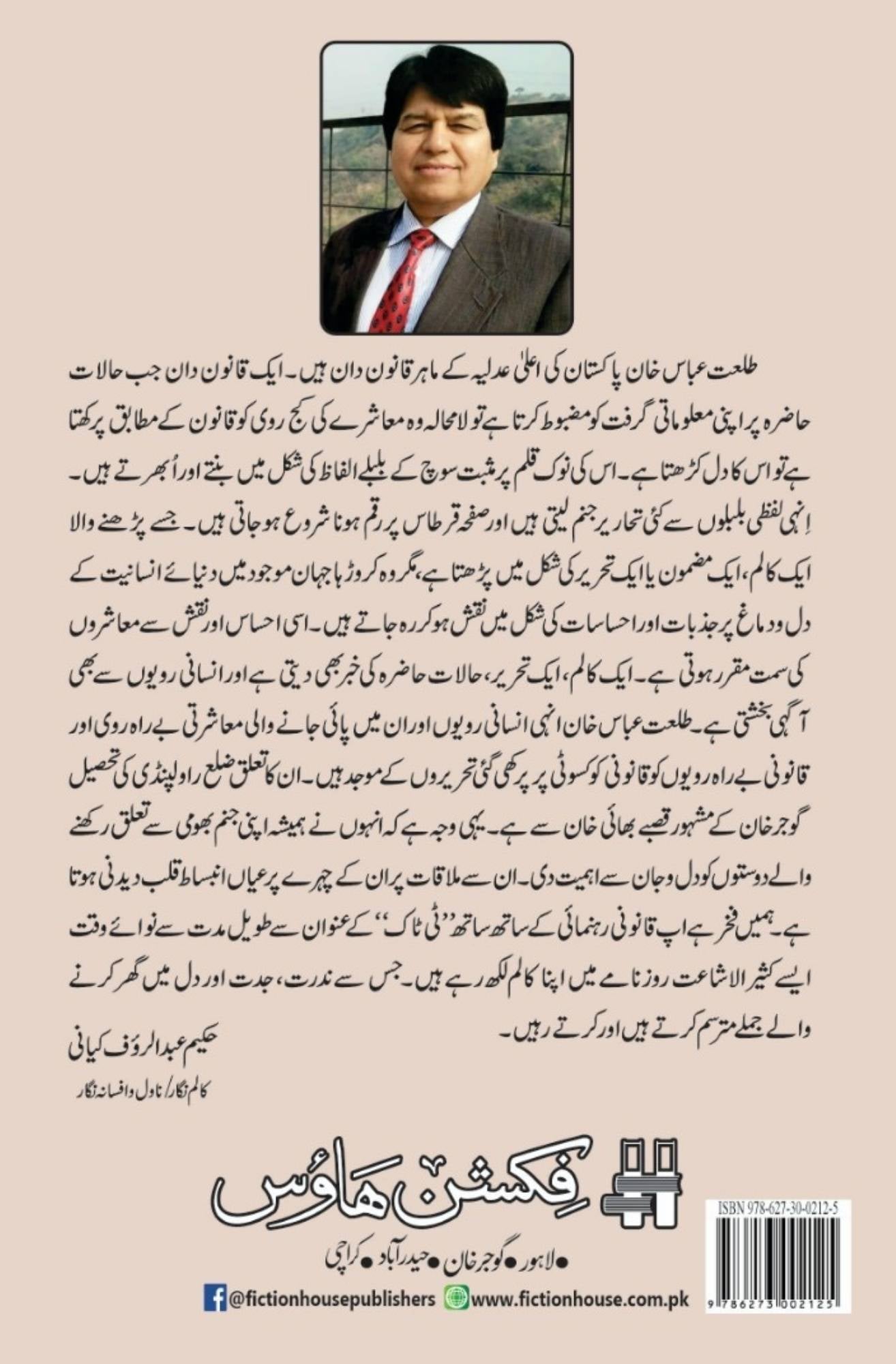 ٹی ٹاک | کالم | طلعت عباس خان | Tea Tak | Talat Abbas Khan