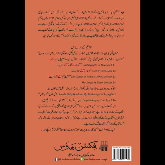 The Feast of the Goat Mario Vargas Llosa جو ہم پے گزری سو گزری Imran Ul Haq Chohan