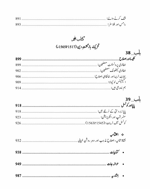 The Reformation: The Story of Civilization, Volume 6 | تہذیب کی کہانی | مذہبی بیداری