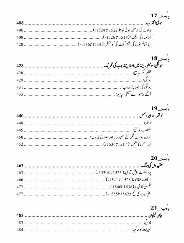The Reformation: The Story of Civilization, Volume 6 | تہذیب کی کہانی | مذہبی بیداری