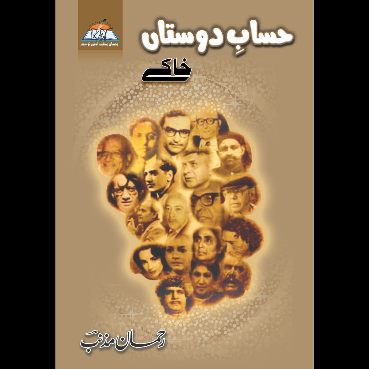 Hisab E Dostan حساب دوستاں