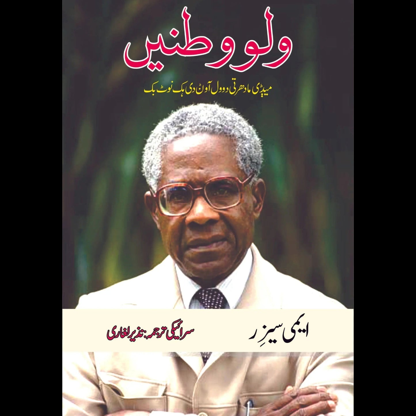 | Walowatanay Fiction House