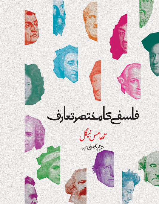 What Does It All Mean Thomas Nagel کلیم الہی امجد