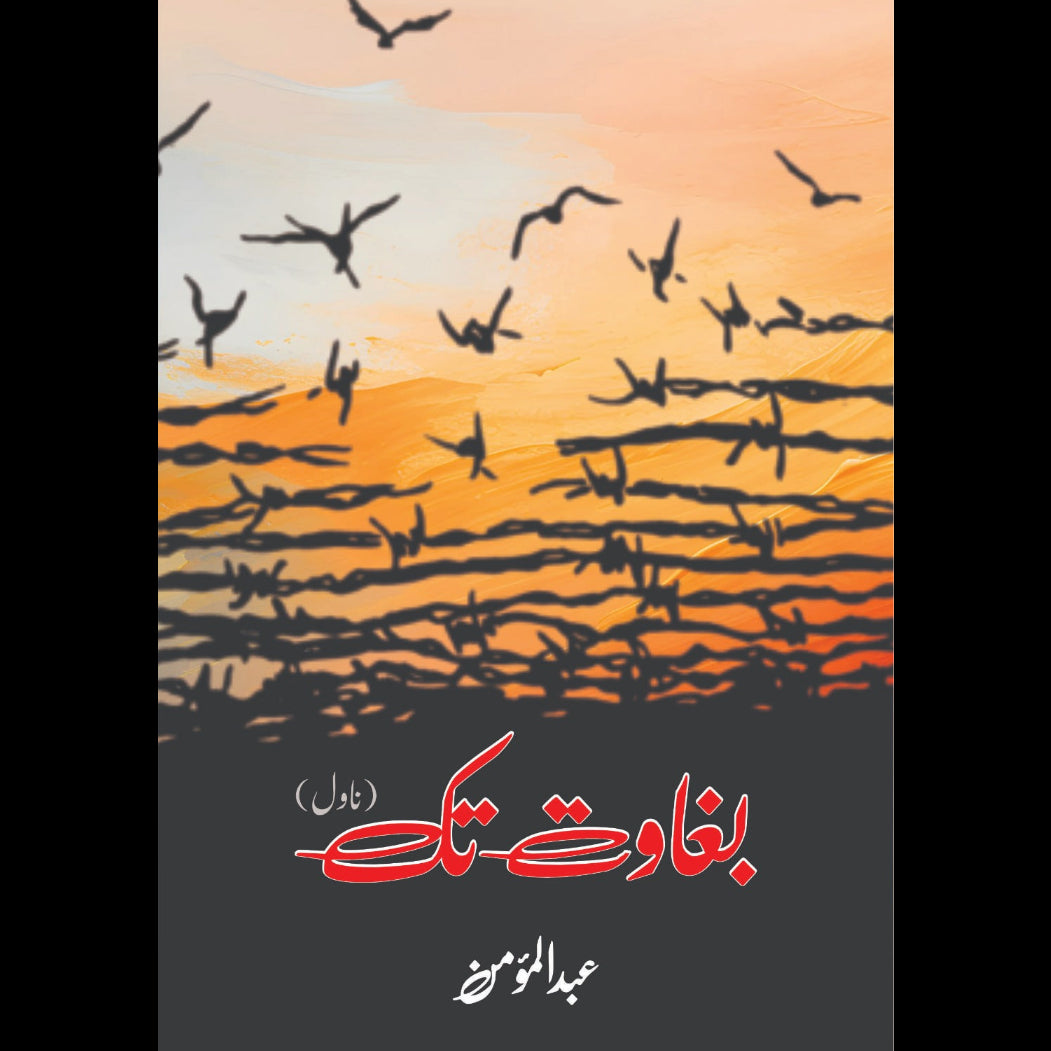 Bagawat Tak Abdul Mumin عبد المؤمن بغاوت تک