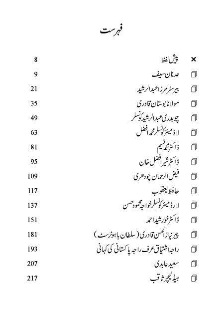 Birmingham Ki Ahmed Muslim shaksiyat K Interviews Ayesha Masood برمنگھم کی اہم مسلم شخصیات کے انٹرویوز