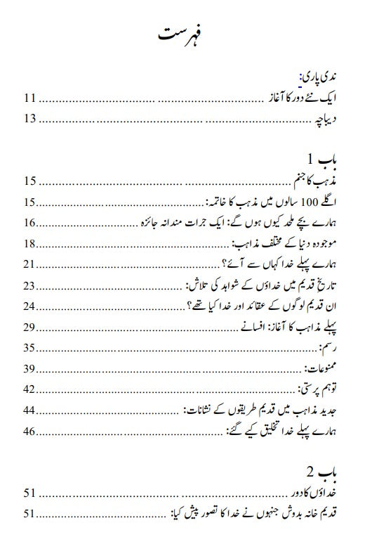 ہمارے بچے ملحد کیوں ہوں گے | Why Our Children Will Be Atheists | Albert William
