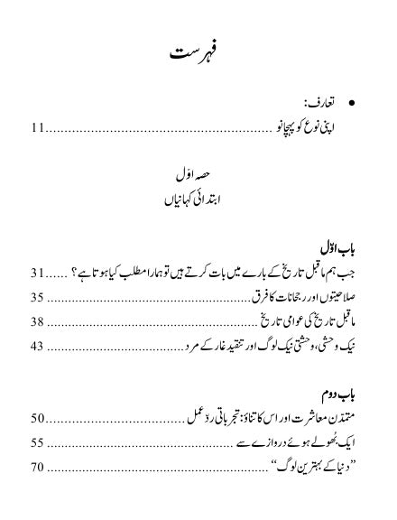 Civilized to Death: The Price of Progress | Christopher Ryan | تہذیب سے موت تک ترقی کی قیمت