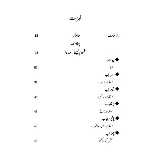 زندگی کیا ہے۔۔۔۔۔ | Zindagi Kia Hai | Will Durant On The Meaning Of Life