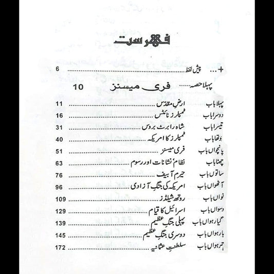فری میسنز اور دجال Kamran Rad Freemesins Aur Dajjal